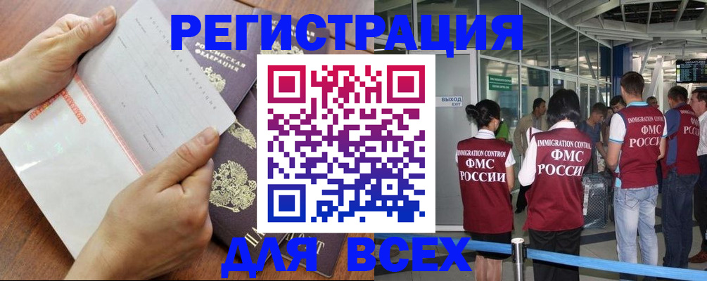 временная регистрация гарантия в Барабинске