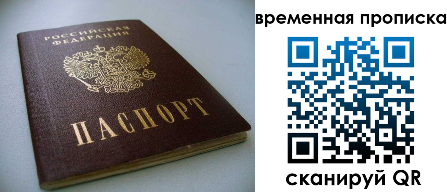 прописка паспорт в Барабинске