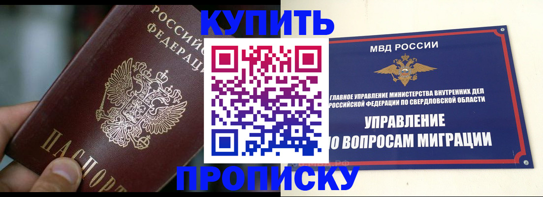 временная регистрация в квартире в Барабинске