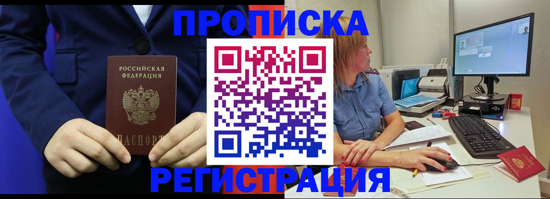 прописка регистрация в Барабинске