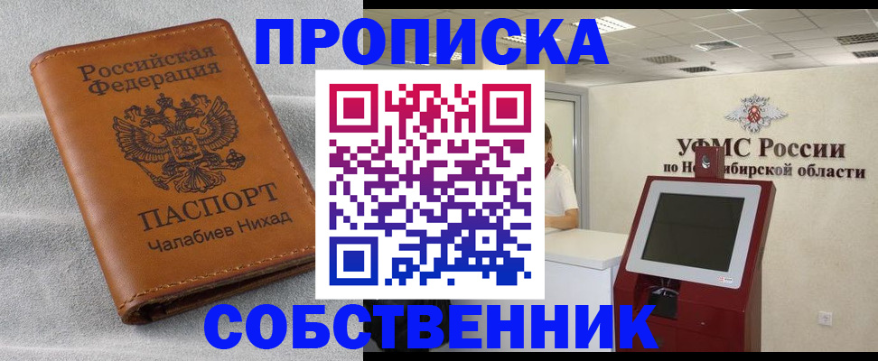 регистрация в Барабинске