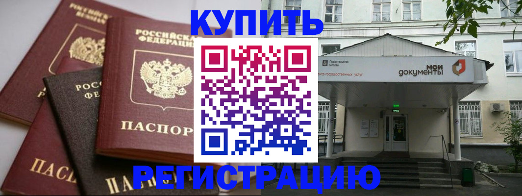 прописка в Барабинске