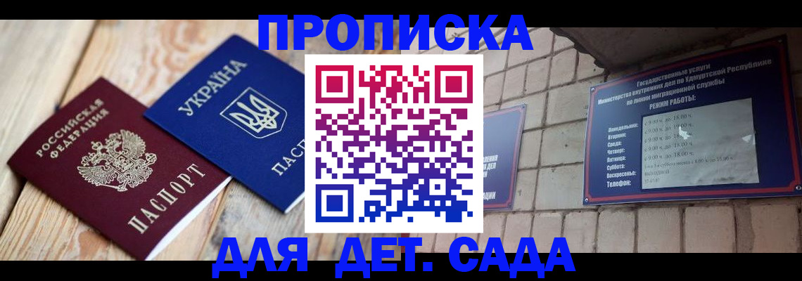 прописка паспорт в Барабинске