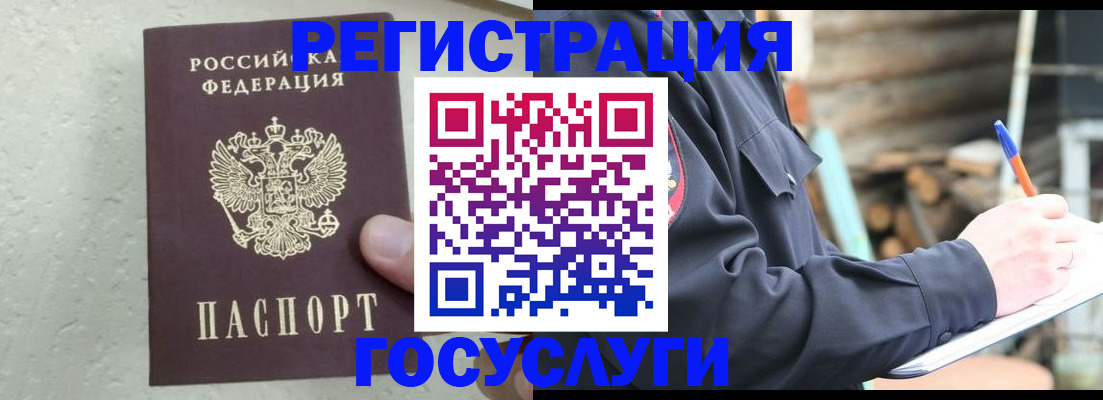 прописка штамп в Барабинске