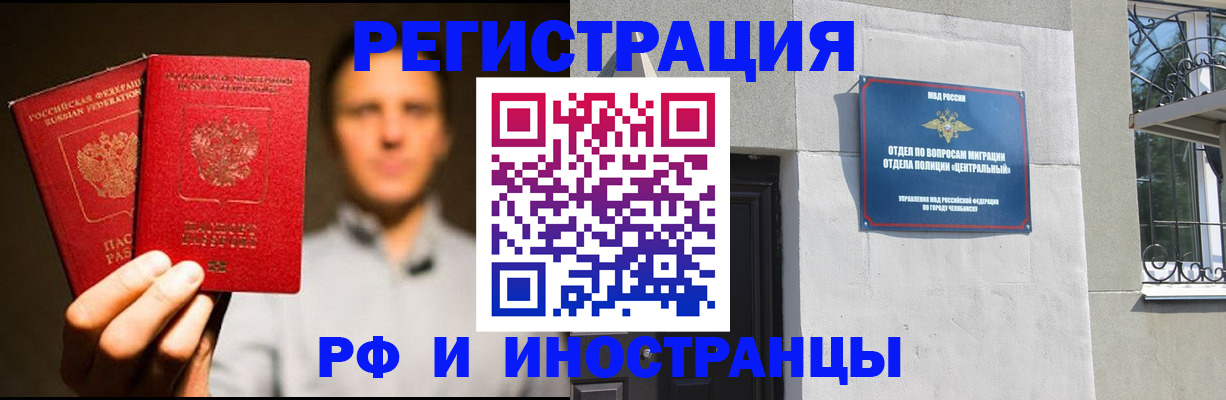 прописка иностранных граждан в Барабинске